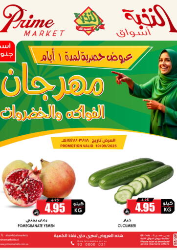 مهرجان الفواكه والخضروات من أسواق النخبة الرس السعودية